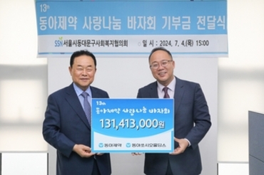 동아쏘시오그룹 ‘사랑나눔 바자회’ 수익금 전달